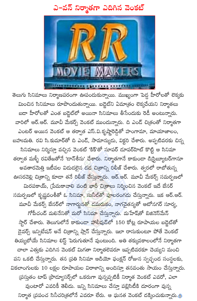 producer venkat,r.r.movie makers,number of films producing venkat under r.r.movie makers banner,venkat making movies with top heroes,business man started with mahesh babu,venkat is the top producer in telugu industry,venkat planning hollywood movie  producer venkat, r.r.movie makers, number of films producing venkat under r.r.movie makers banner, venkat making movies with top heroes, business man started with mahesh babu, venkat is the top producer in telugu industry, venkat planning hollywood movie